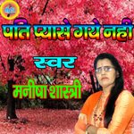 Pati Pyase Gaye Nahee