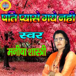 Pati Pyase Gaye Nahee