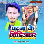 Patna Ke Chiriyaghar (Maghi Song)