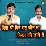 Pita Shri Din Raat kon Sa Fikr Tane Khaave Se