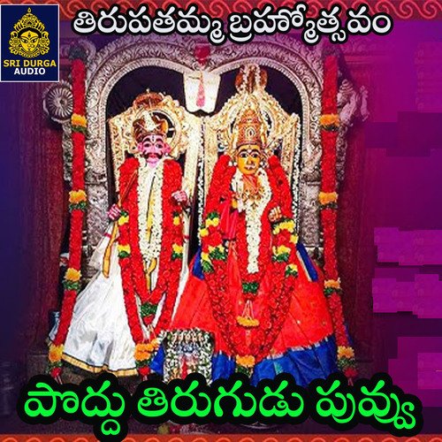 Poddu Tirugudu Puvvu (Tirupatamma Brahmotsavam)