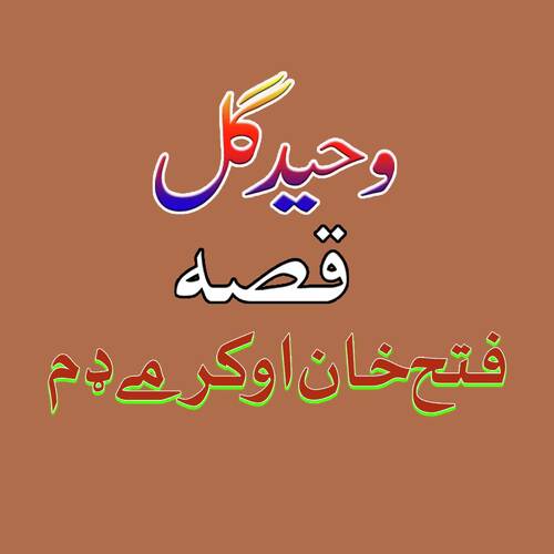 Qessa Fatai Khan Aow Karamai Daam