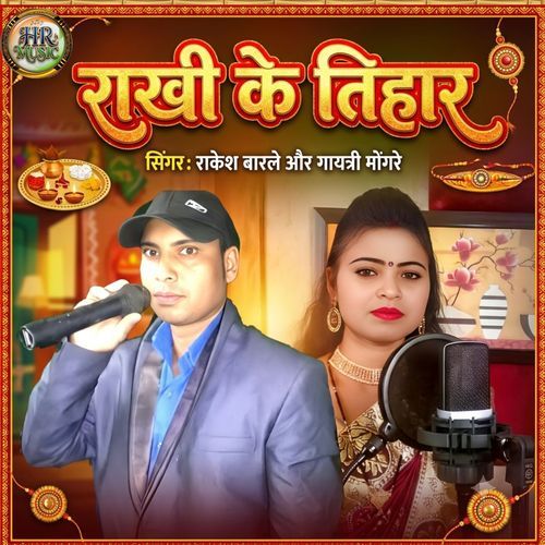 Rakhi Ke Tihar