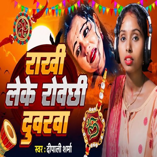 Rakhi Leke Rowe Chhe Duvaraba