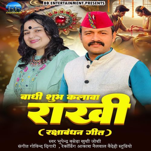 Rakhi Song (Rakshya Bandhan Geet)