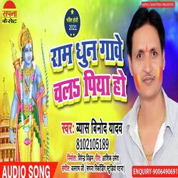 Ram Dhun Gave Chala Piya Ho