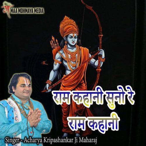 Ram Kahani Suno Re Ram Kahani