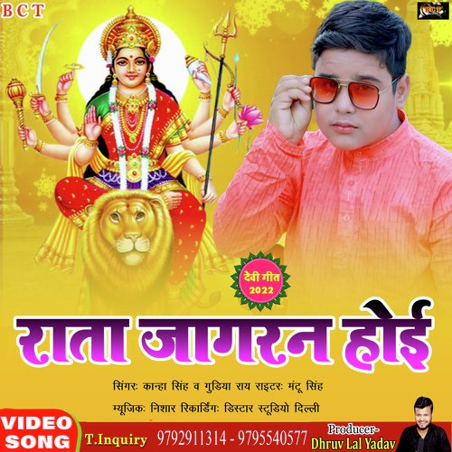 Rata Jagran Hoi (Bhojpuri)