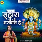 Sabka Sahara Shree Hari Bhagwan Hai