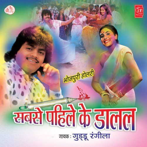 Sabse Pahile Ke Daalal