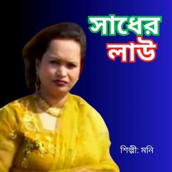 Mon Diyecho Amar Mone Prem-NA84QCBJcnA