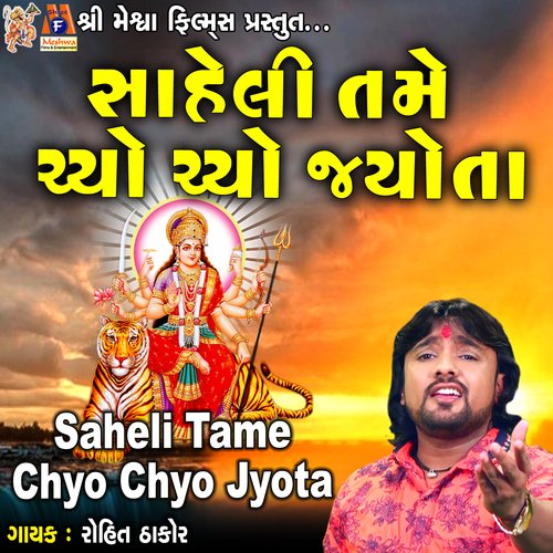 Saheli Tame Chyo Chyo Jyota