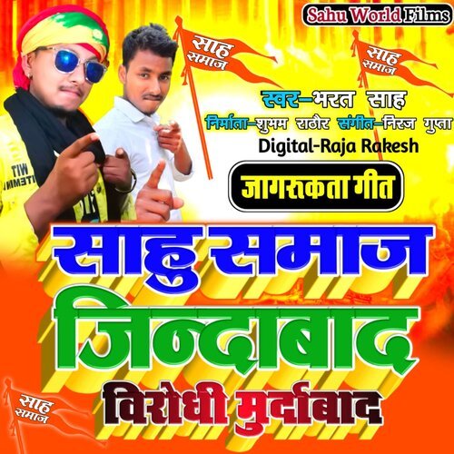 Sahu Samaj Jindabaad (Bhojpuri Song 2022)