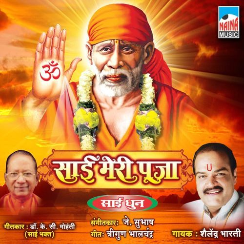 Sai Meri Pooja