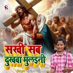 Sakhi Sab Dukhawa Bhulaini
