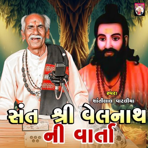Sant ShreeVelnath Ni Varta