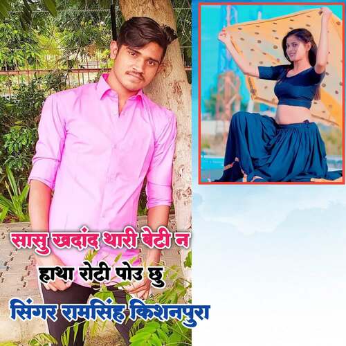 Sasu khadand thari beti na hatha roti pou chhu