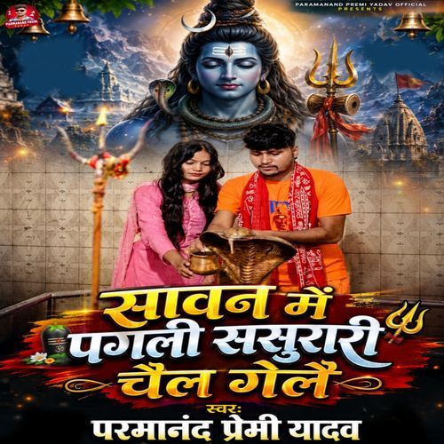 Sawan Me Pagli Sasurari Chel Gele
