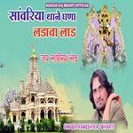 Sawariya Thane Ghana Ladava Laad