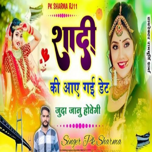 Shaadi ki aaye gayi date juda jaanu hovegi