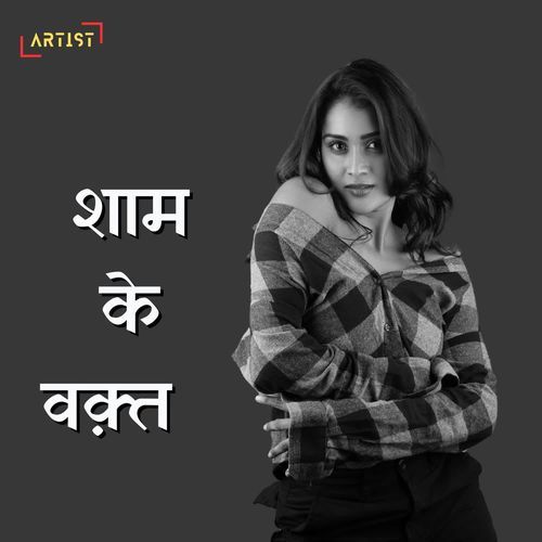 Sham Ke Waqt