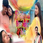 Shisha lakhe Dil Toir Dele