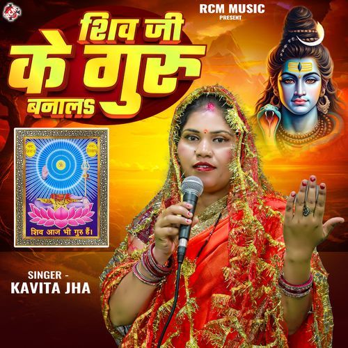 Shiv Ji Ke Guru Banala