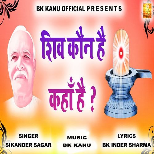 Shiv Kaun Hai Kahan Hai