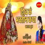 Shiv Ke Bhaktin Katha