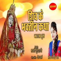 Shiv Ke Bhaktin Katha