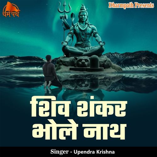 Shiv Shankar Bhole Nath