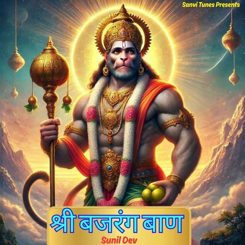 Shri Bajrang Baan