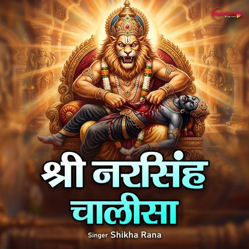 Shri Narsingh Chalisa