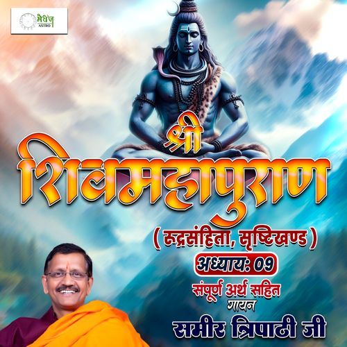 Shri Shiv Mahapuraan - Rudra Samhita - Chapter 09