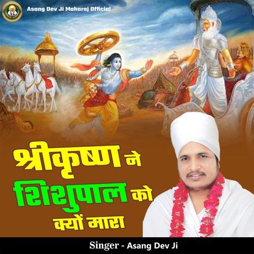 Shrikrishn Ne Shishupal Ko Kyo Mara