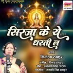 Sirja Ke Ye Dharti La