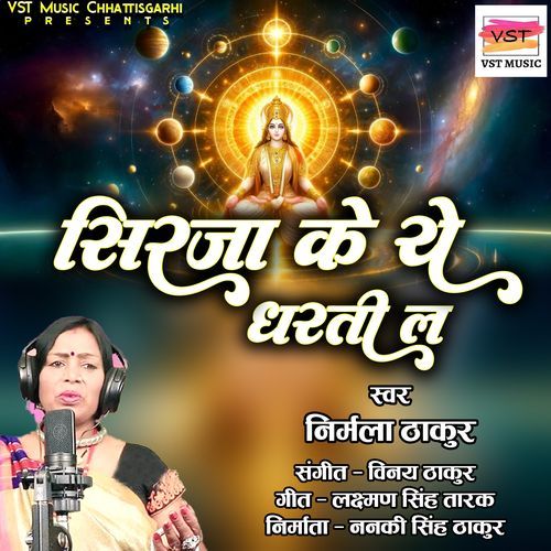 Sirja Ke Ye Dharti La