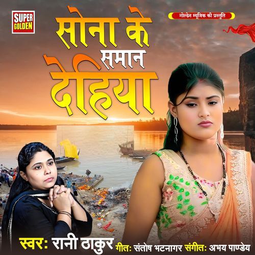 Sona Ke Saman Dehiya