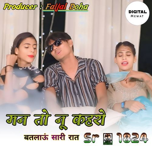 मन तो नू कहरो, बतलाऊं सारी रात Sr.1824