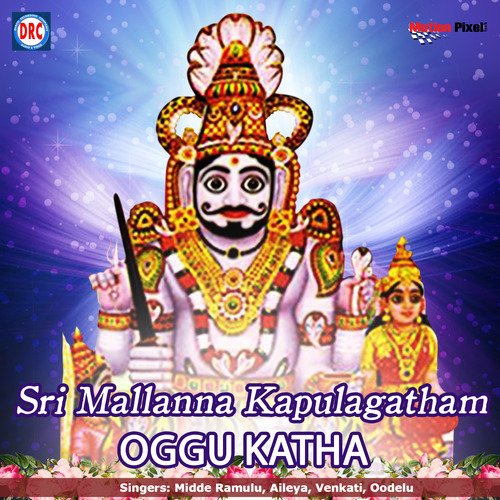 Sri Mallanna Kapulagatham Oggu Katha