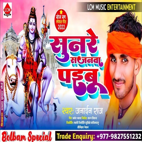 Sunare Sajanawa Paibu