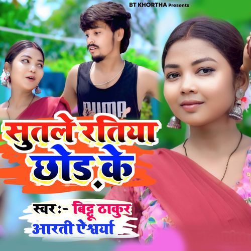 Sutle Ratiya Chhod Ke