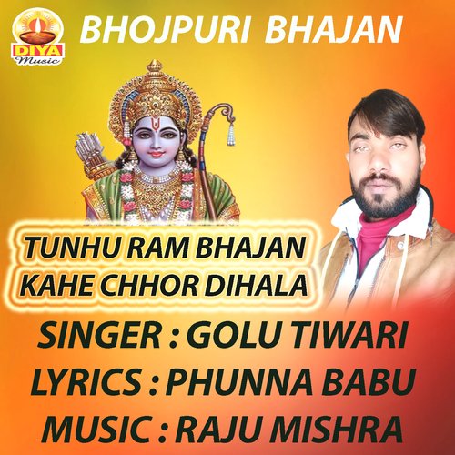 TUNHU RAM BHAJAN KAHE CHHOR DIHALA (Bhajan)