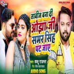 Tabij Bana Di Ojha Ji  Samar Singh Pat Jaye