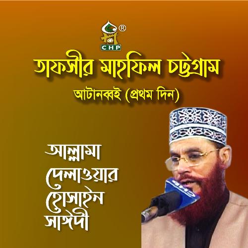 Tafsir Mahfil Chittagong Atanobboi Prothom Din