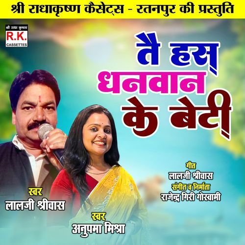 Tai Has Dhanwan Ke Beti
