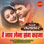 Tai Nach Lena Sang Karma