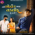 Tame Chodine Gaya Taklif Shu Hati