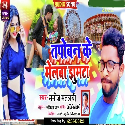 Tapo Ban Ke Melba Jhumta