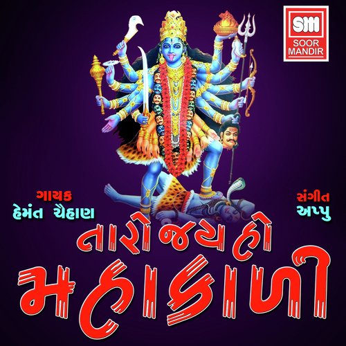 Taro Jay Ho Mahakali